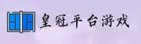 皇冠集团(CROWN)官方网站 · 尊享游戏 · A7F2